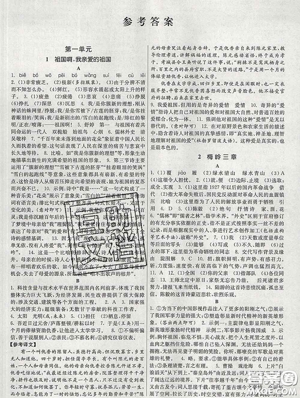 2020新版課時提優(yōu)計劃作業(yè)本九年級語文下冊人教版答案