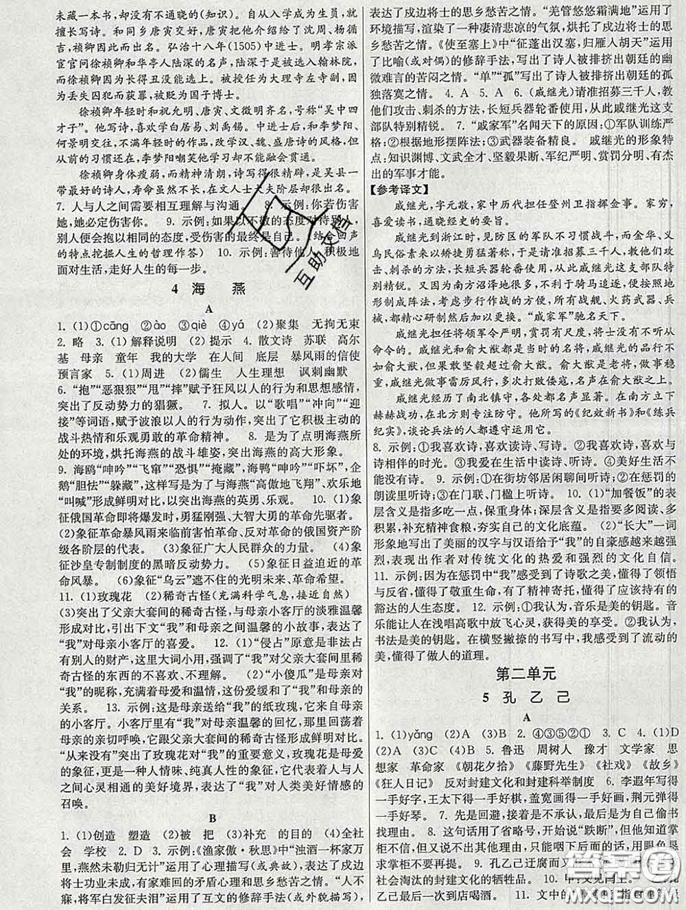 2020新版課時提優(yōu)計劃作業(yè)本九年級語文下冊人教版答案