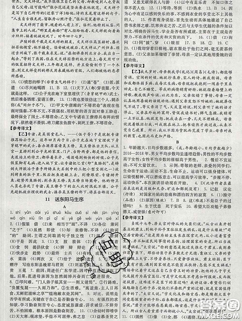 2020新版課時提優(yōu)計劃作業(yè)本九年級語文下冊人教版答案