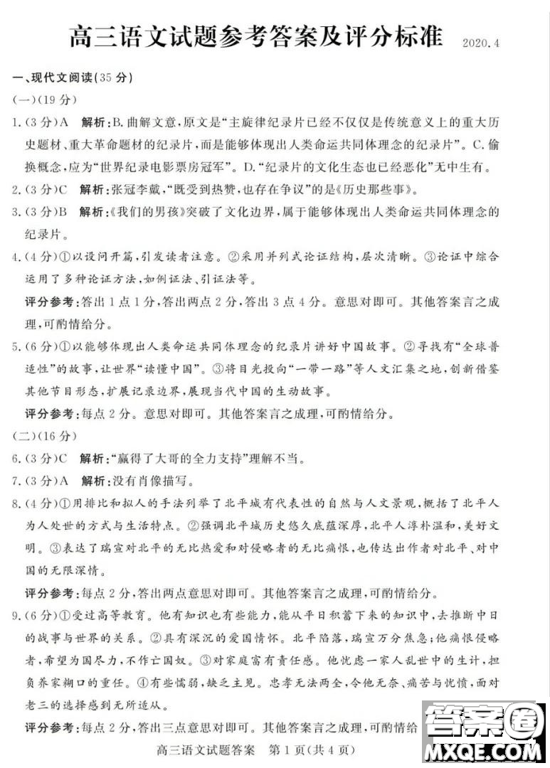 2020年德州高三一模語(yǔ)文試題及答案