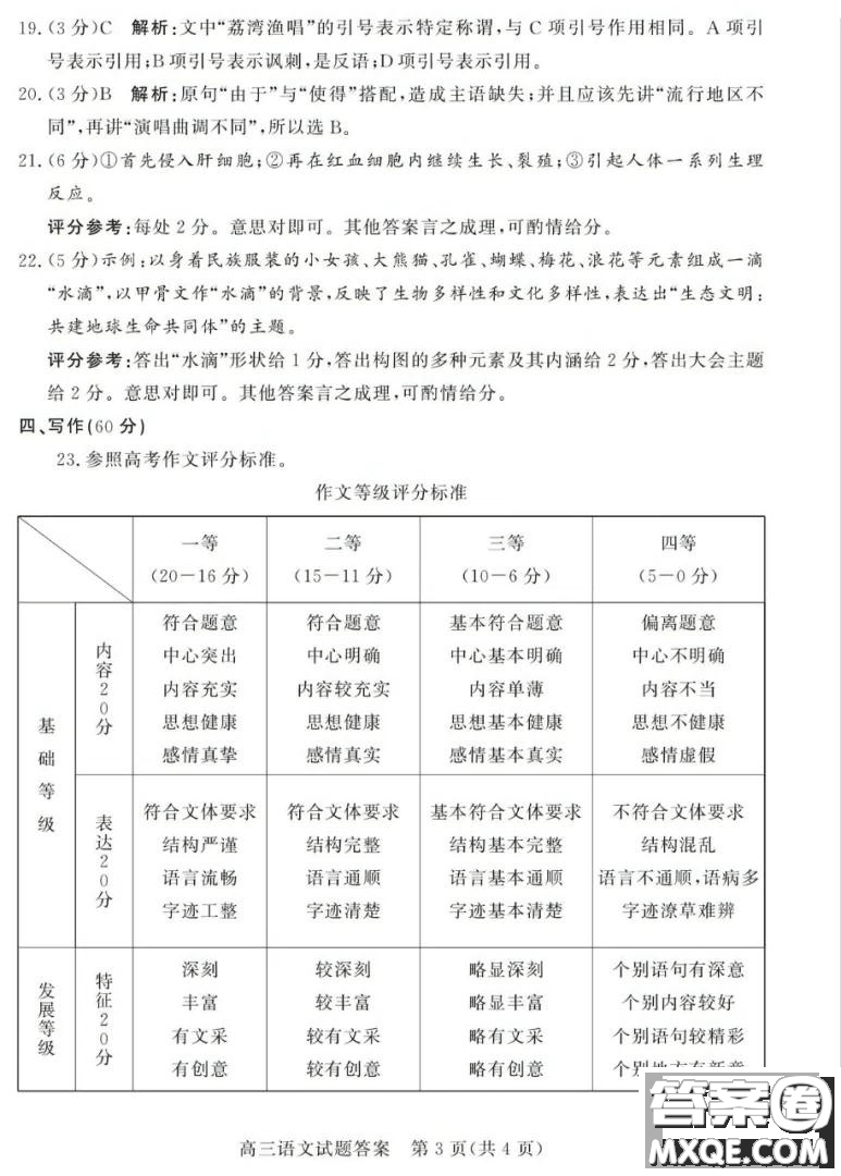 2020年德州高三一模語(yǔ)文試題及答案