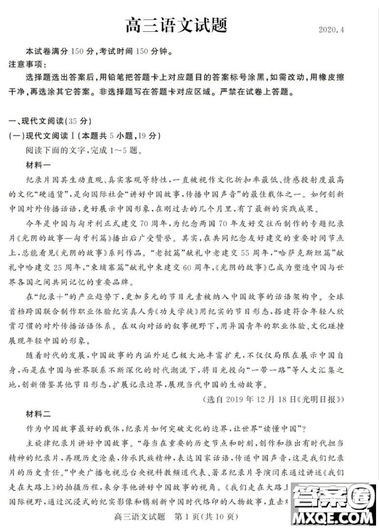 2020年德州高三一模語(yǔ)文試題及答案