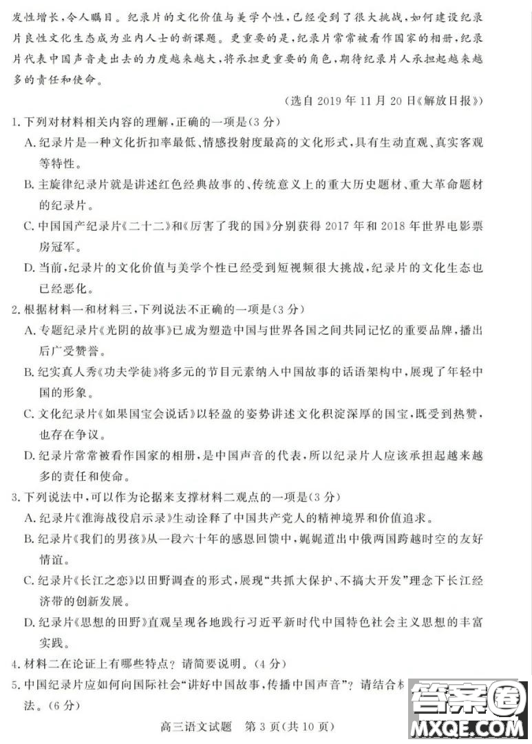 2020年德州高三一模語(yǔ)文試題及答案