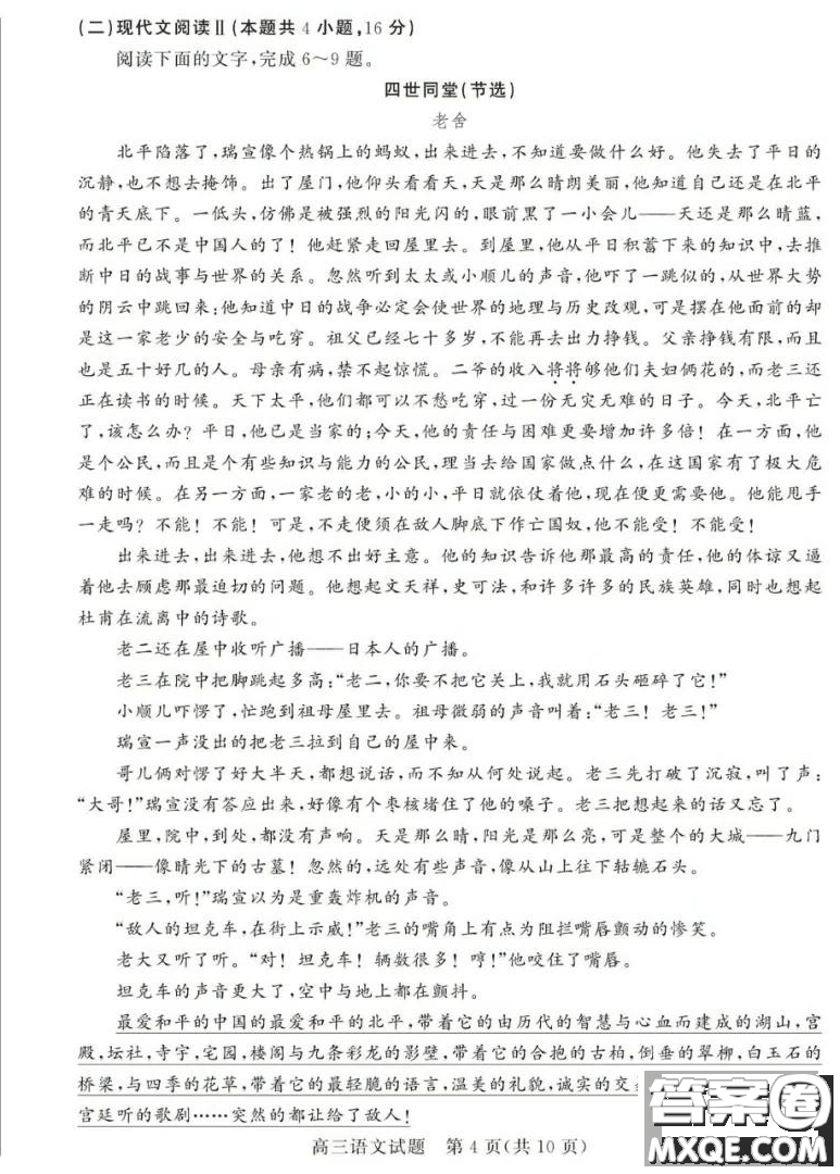 2020年德州高三一模語(yǔ)文試題及答案