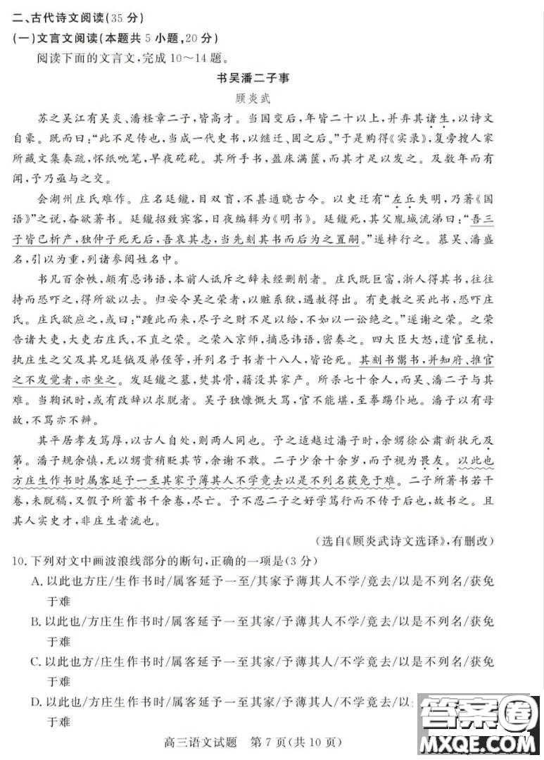 2020年德州高三一模語(yǔ)文試題及答案