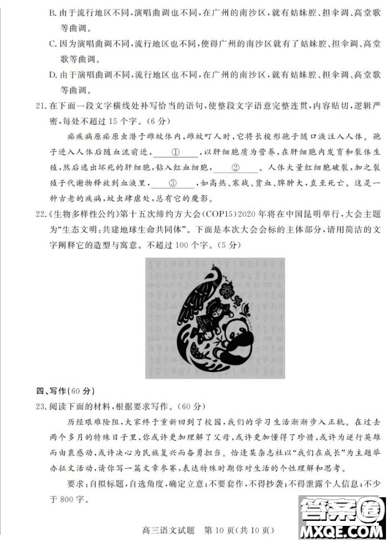 2020年德州高三一模語(yǔ)文試題及答案