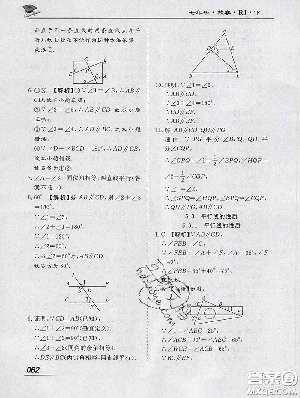 2020一川教育學考A+課堂檢測10分鐘七年級數(shù)學下冊人教版答案