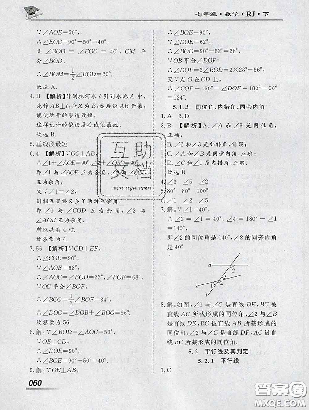 2020一川教育學考A+課堂檢測10分鐘七年級數(shù)學下冊人教版答案