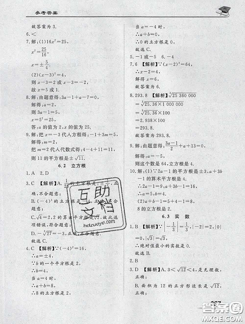 2020一川教育學考A+課堂檢測10分鐘七年級數(shù)學下冊人教版答案