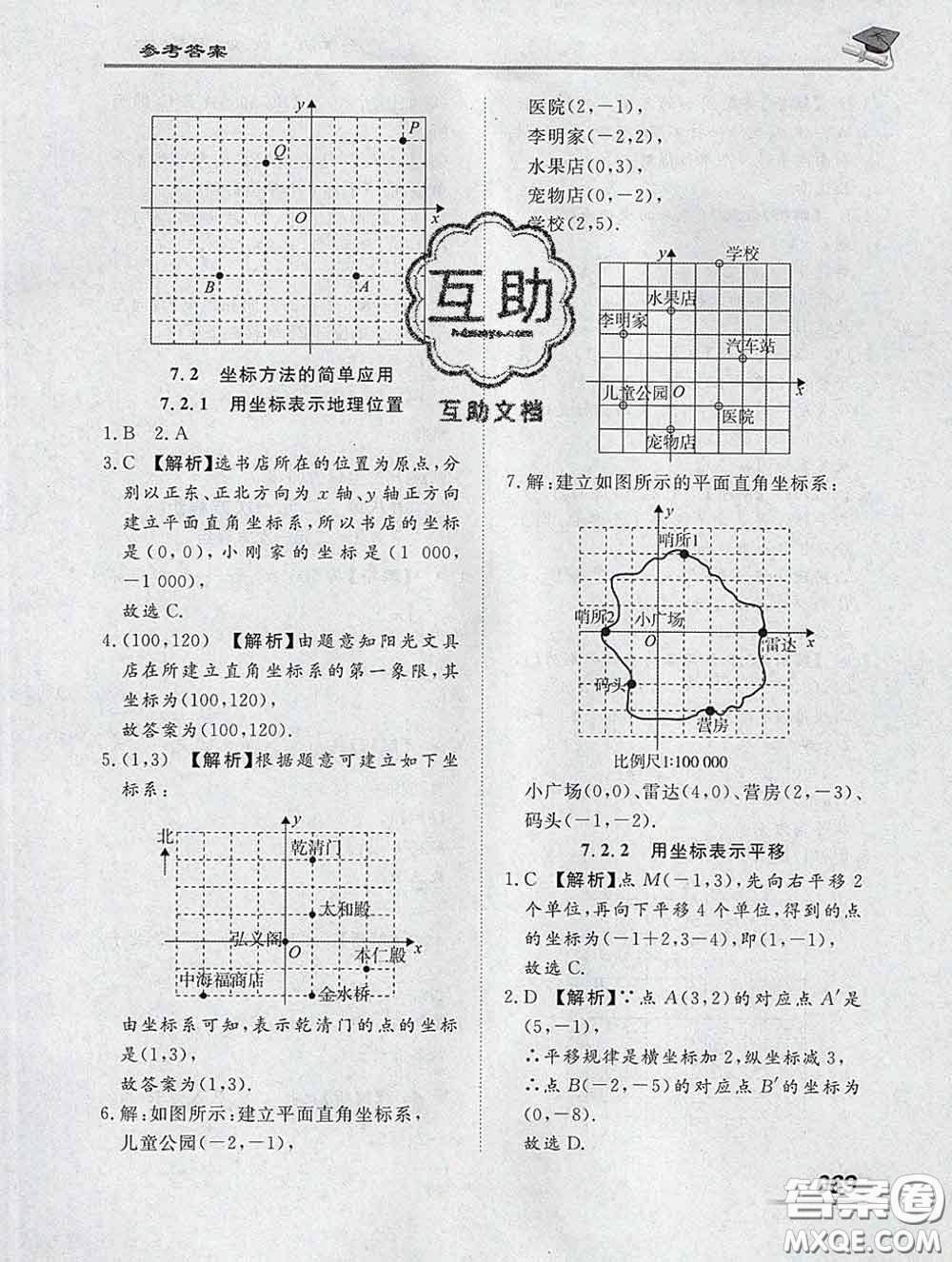 2020一川教育學考A+課堂檢測10分鐘七年級數(shù)學下冊人教版答案