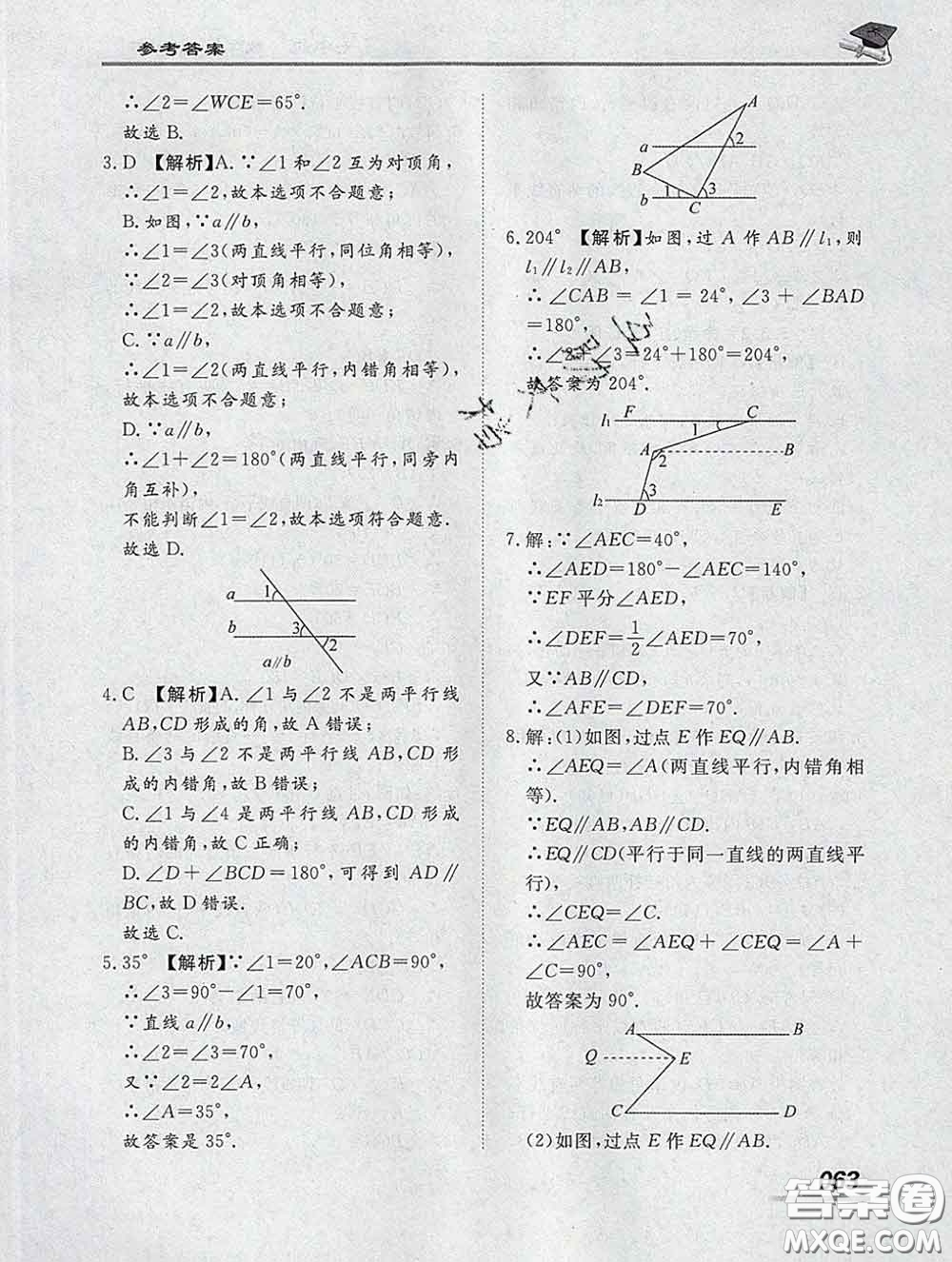 2020一川教育學考A+課堂檢測10分鐘七年級數(shù)學下冊人教版答案