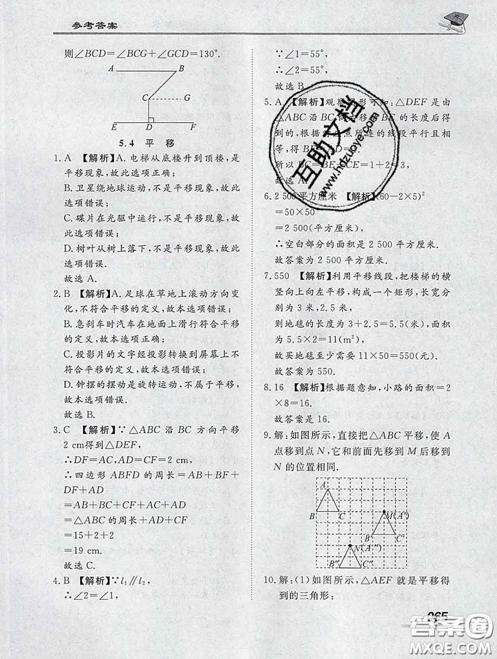 2020一川教育學考A+課堂檢測10分鐘七年級數(shù)學下冊人教版答案