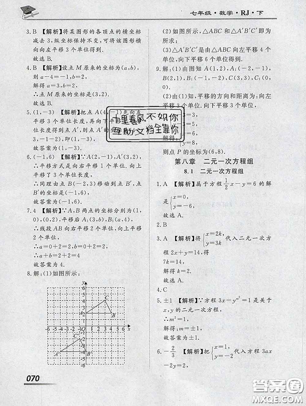 2020一川教育學考A+課堂檢測10分鐘七年級數(shù)學下冊人教版答案