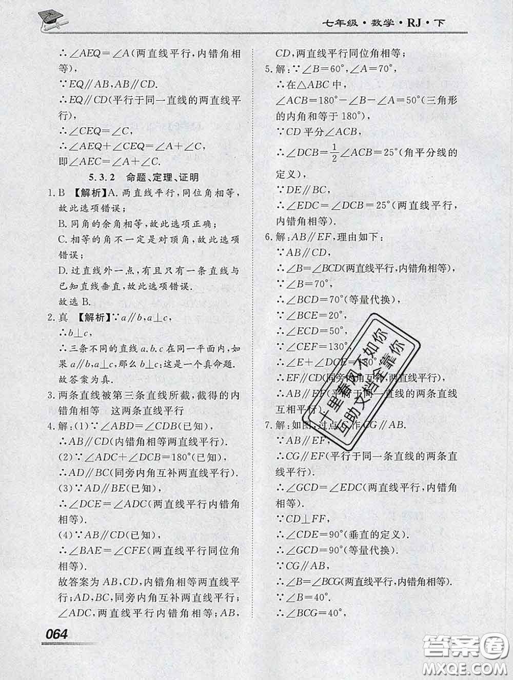 2020一川教育學考A+課堂檢測10分鐘七年級數(shù)學下冊人教版答案