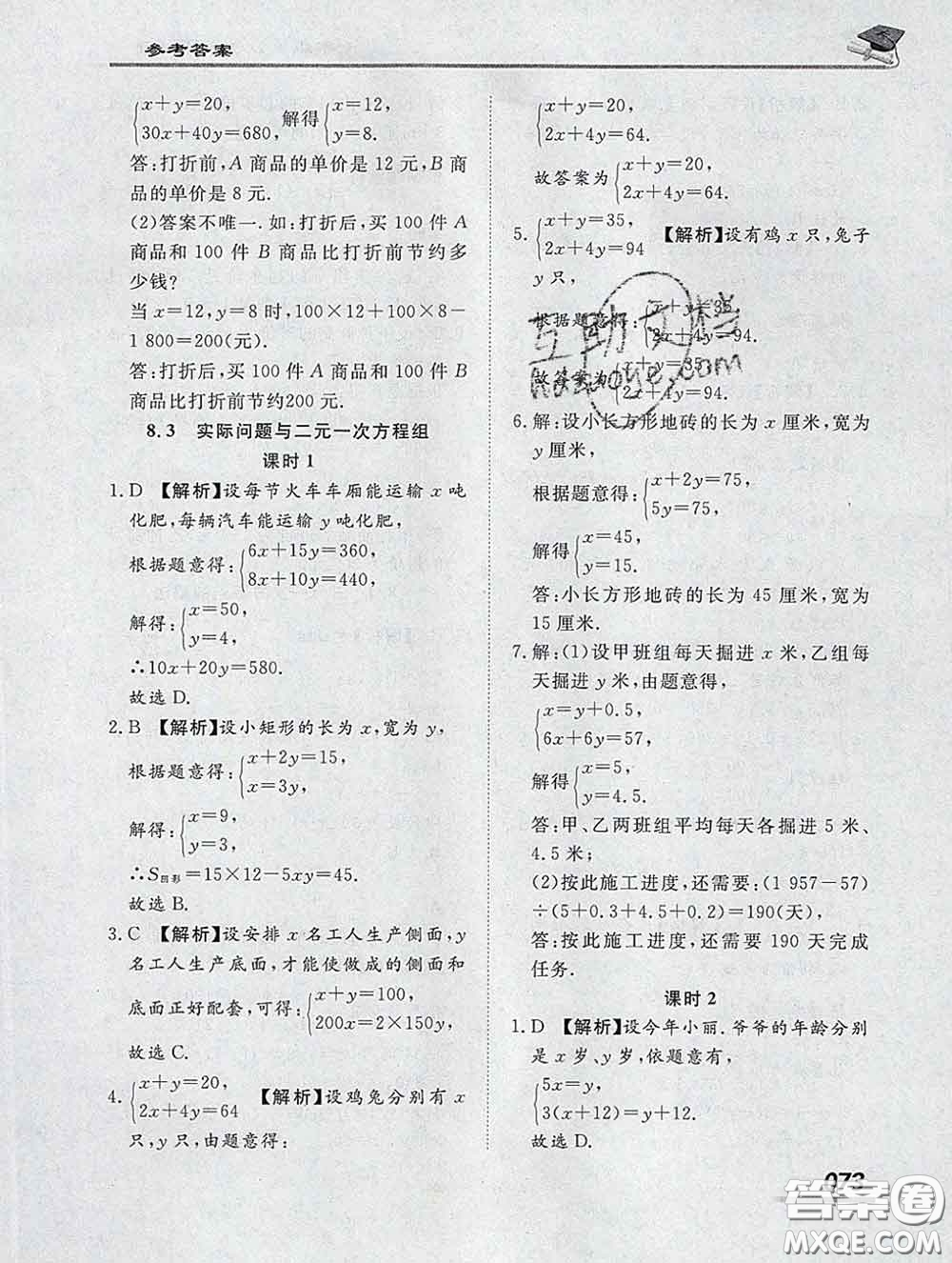 2020一川教育學考A+課堂檢測10分鐘七年級數(shù)學下冊人教版答案