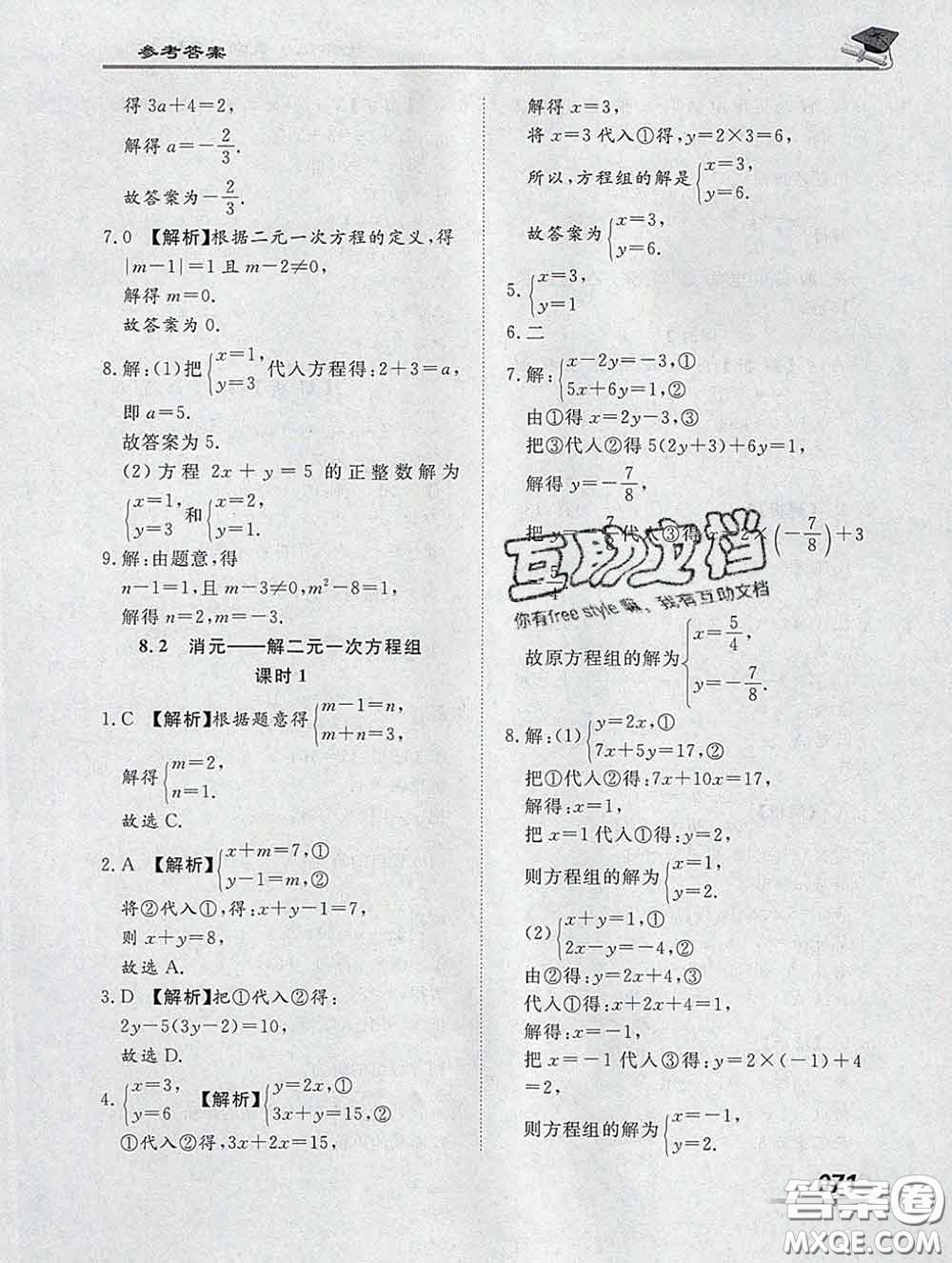 2020一川教育學考A+課堂檢測10分鐘七年級數(shù)學下冊人教版答案