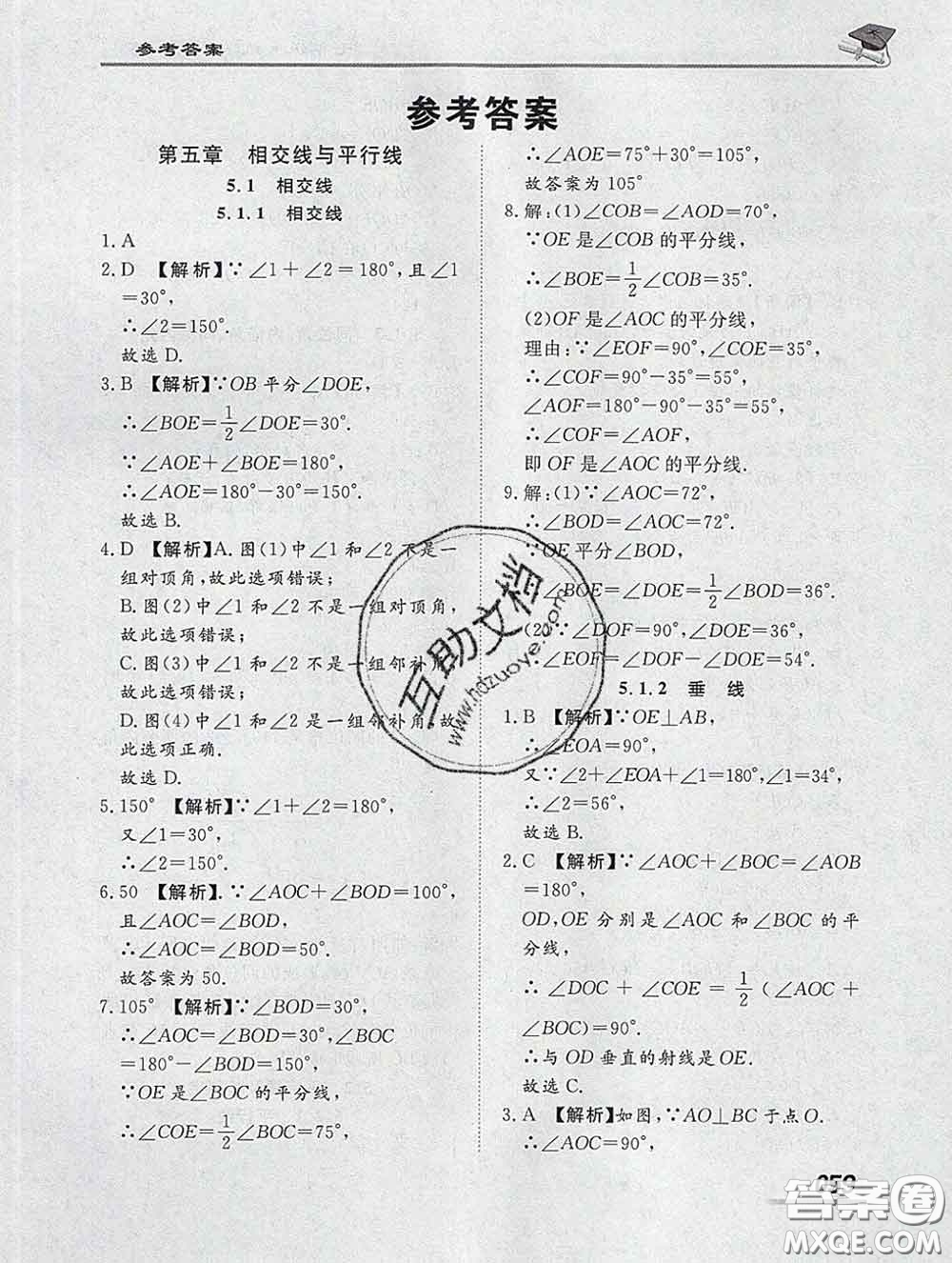 2020一川教育學考A+課堂檢測10分鐘七年級數(shù)學下冊人教版答案