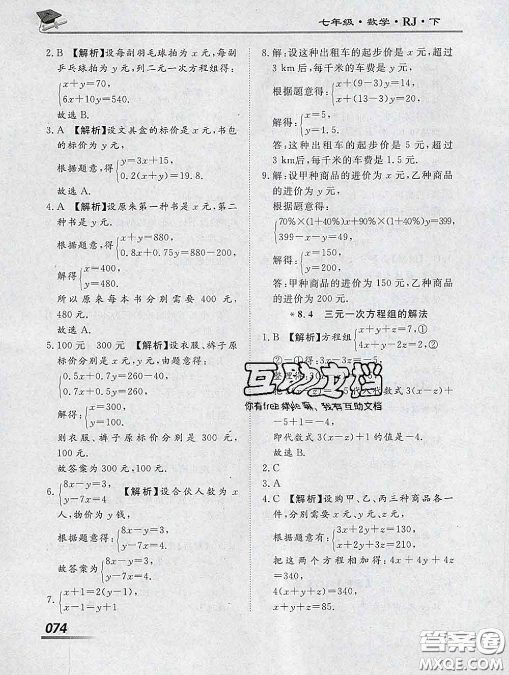 2020一川教育學考A+課堂檢測10分鐘七年級數(shù)學下冊人教版答案