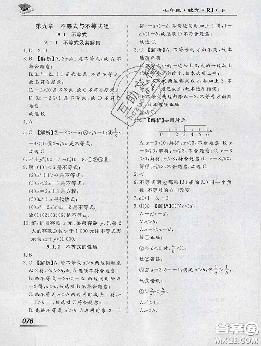 2020一川教育學考A+課堂檢測10分鐘七年級數(shù)學下冊人教版答案