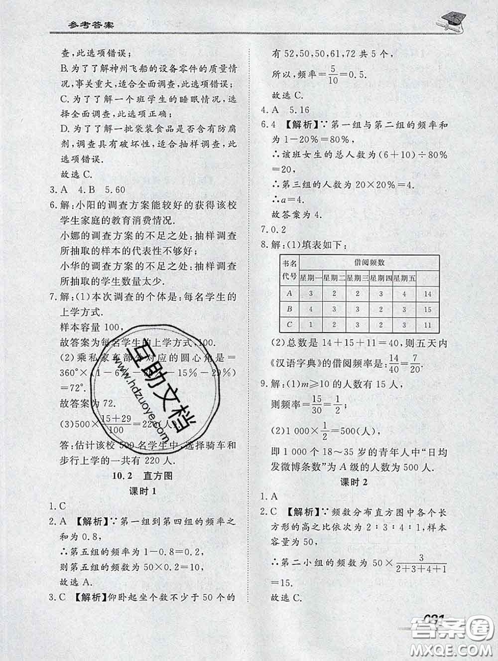 2020一川教育學考A+課堂檢測10分鐘七年級數(shù)學下冊人教版答案