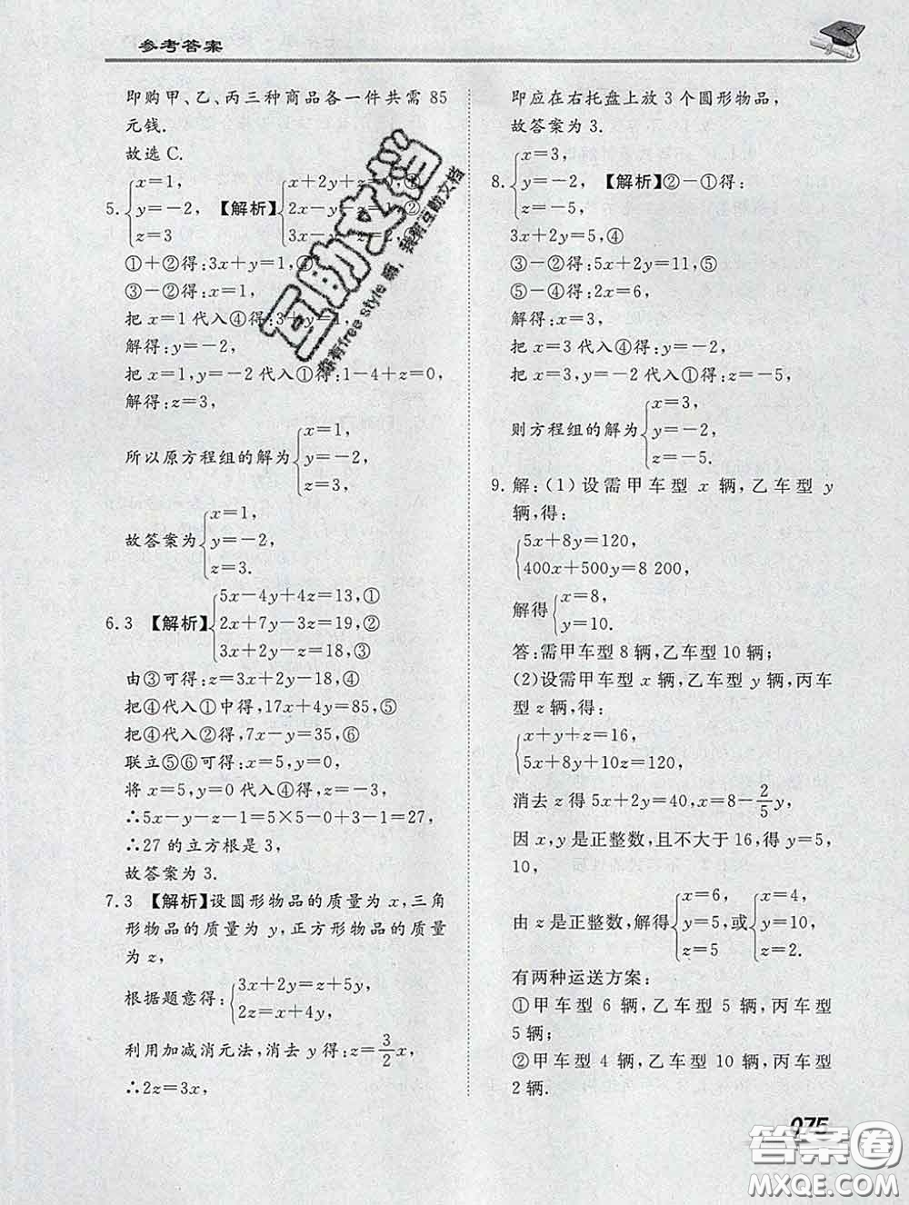 2020一川教育學考A+課堂檢測10分鐘七年級數(shù)學下冊人教版答案