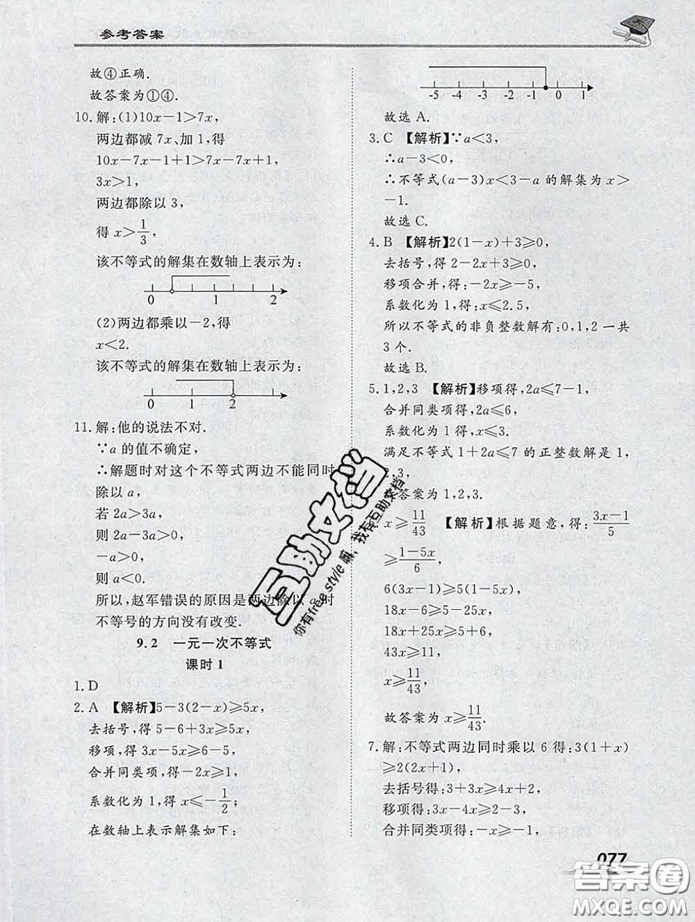 2020一川教育學考A+課堂檢測10分鐘七年級數(shù)學下冊人教版答案