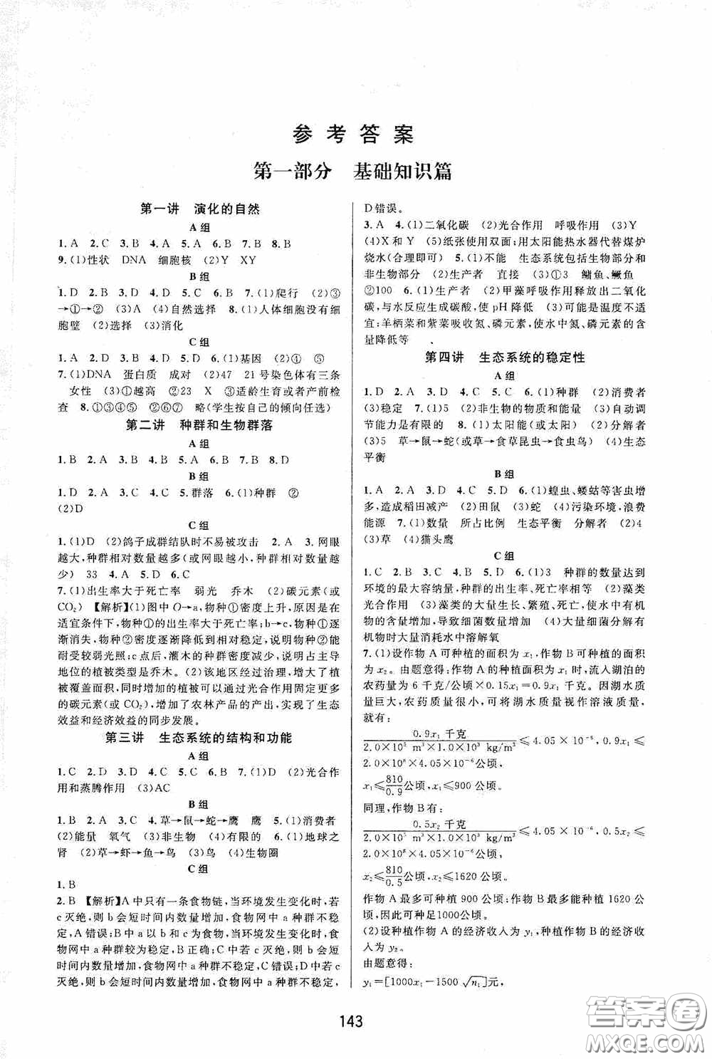 華東浙江教育出版社2020尖子生培優(yōu)教材九年級下冊科學浙教版雙色版答案