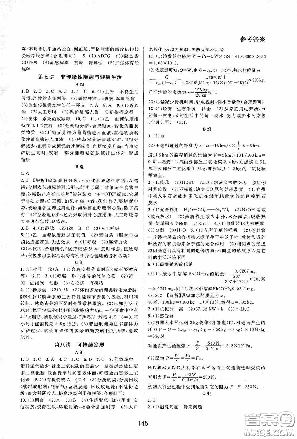 華東浙江教育出版社2020尖子生培優(yōu)教材九年級下冊科學浙教版雙色版答案