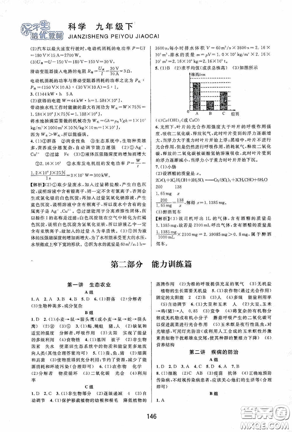 華東浙江教育出版社2020尖子生培優(yōu)教材九年級下冊科學浙教版雙色版答案