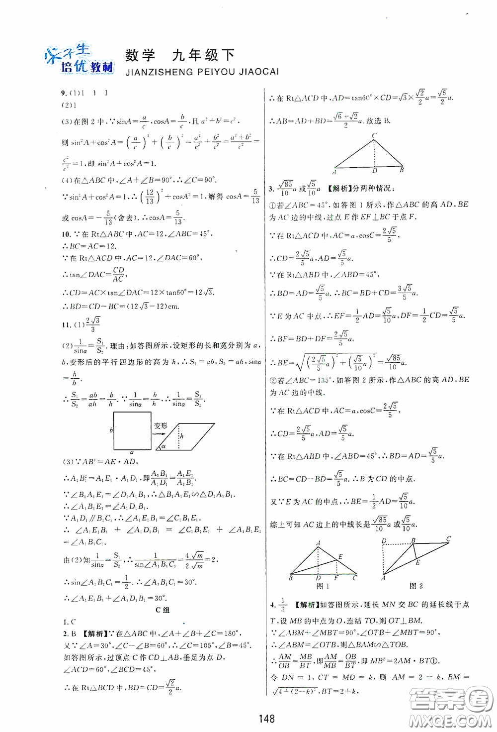 浙江教育出版社2020尖子生培優(yōu)教材九年級(jí)下冊(cè)數(shù)學(xué)浙教版雙色版答案