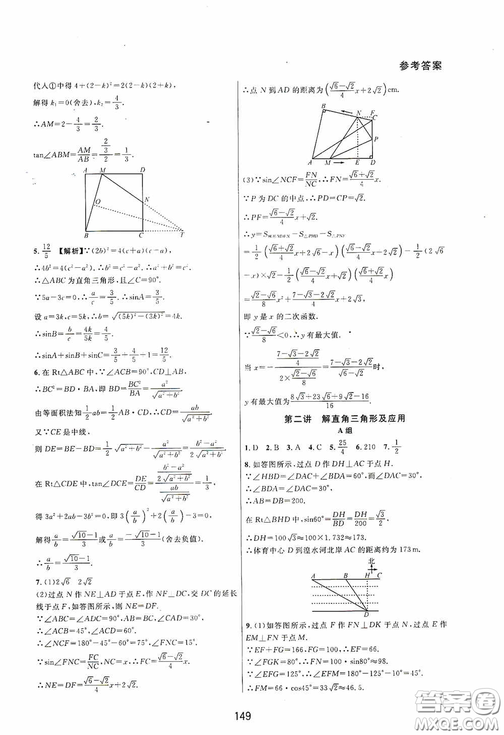 浙江教育出版社2020尖子生培優(yōu)教材九年級(jí)下冊(cè)數(shù)學(xué)浙教版雙色版答案