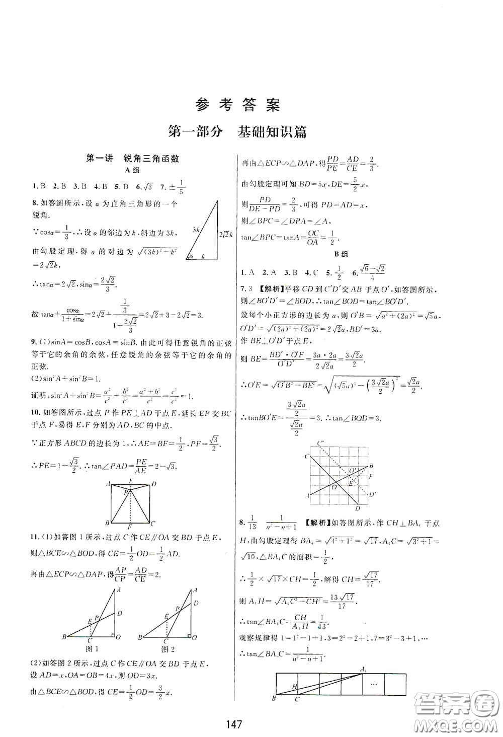 浙江教育出版社2020尖子生培優(yōu)教材九年級(jí)下冊(cè)數(shù)學(xué)浙教版雙色版答案