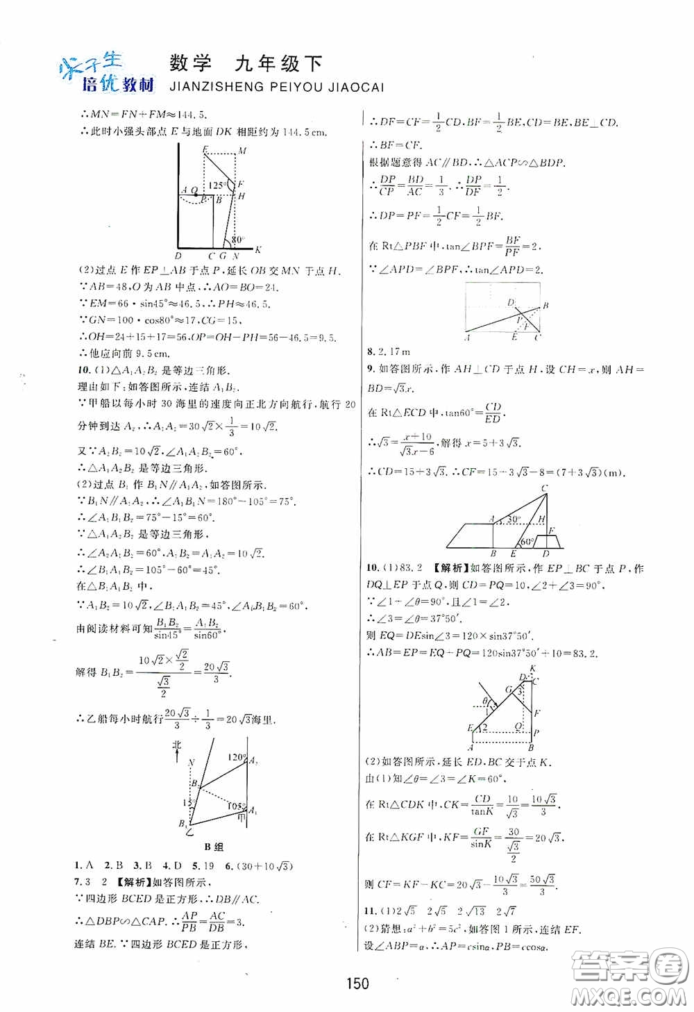 浙江教育出版社2020尖子生培優(yōu)教材九年級(jí)下冊(cè)數(shù)學(xué)浙教版雙色版答案