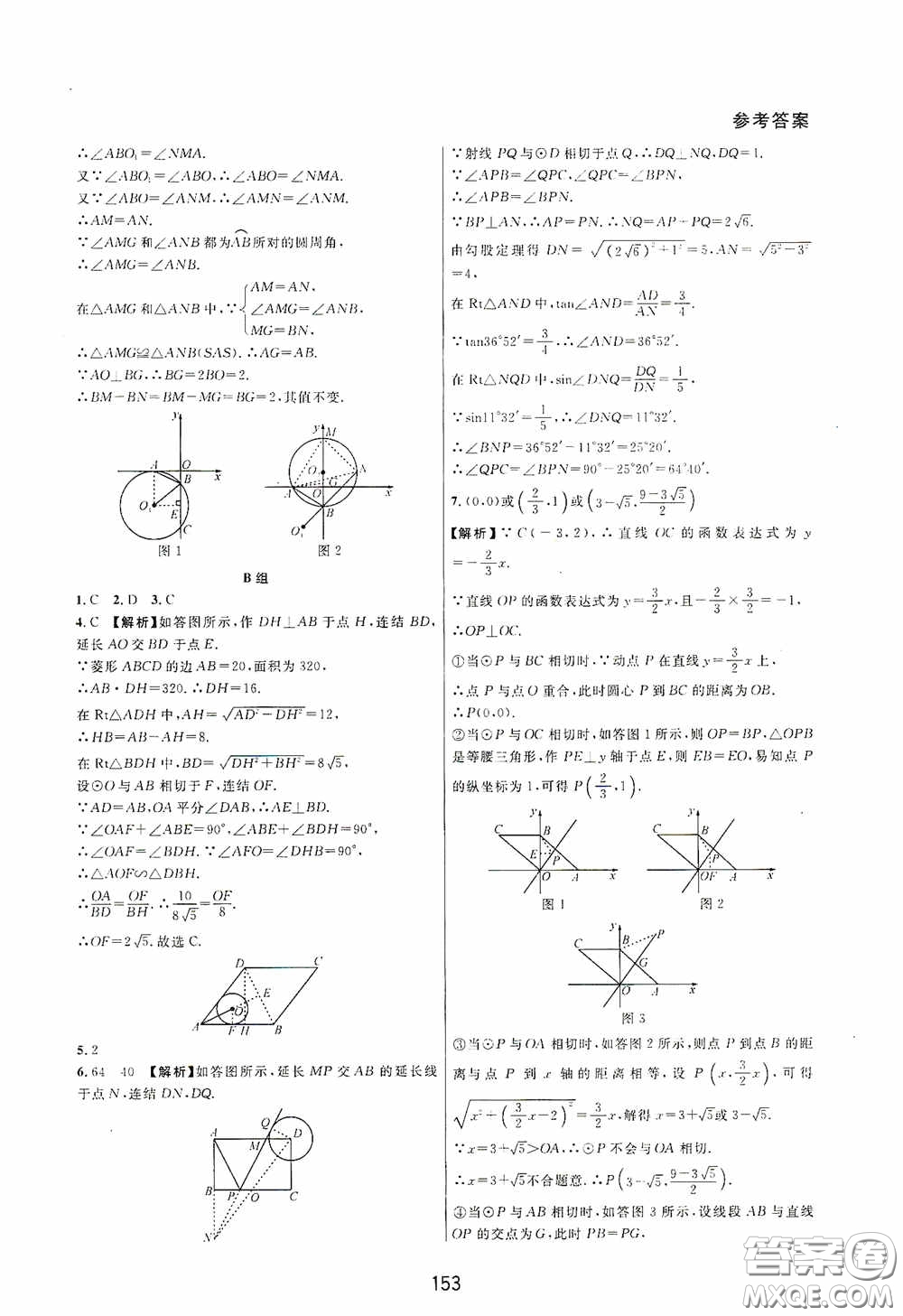 浙江教育出版社2020尖子生培優(yōu)教材九年級(jí)下冊(cè)數(shù)學(xué)浙教版雙色版答案