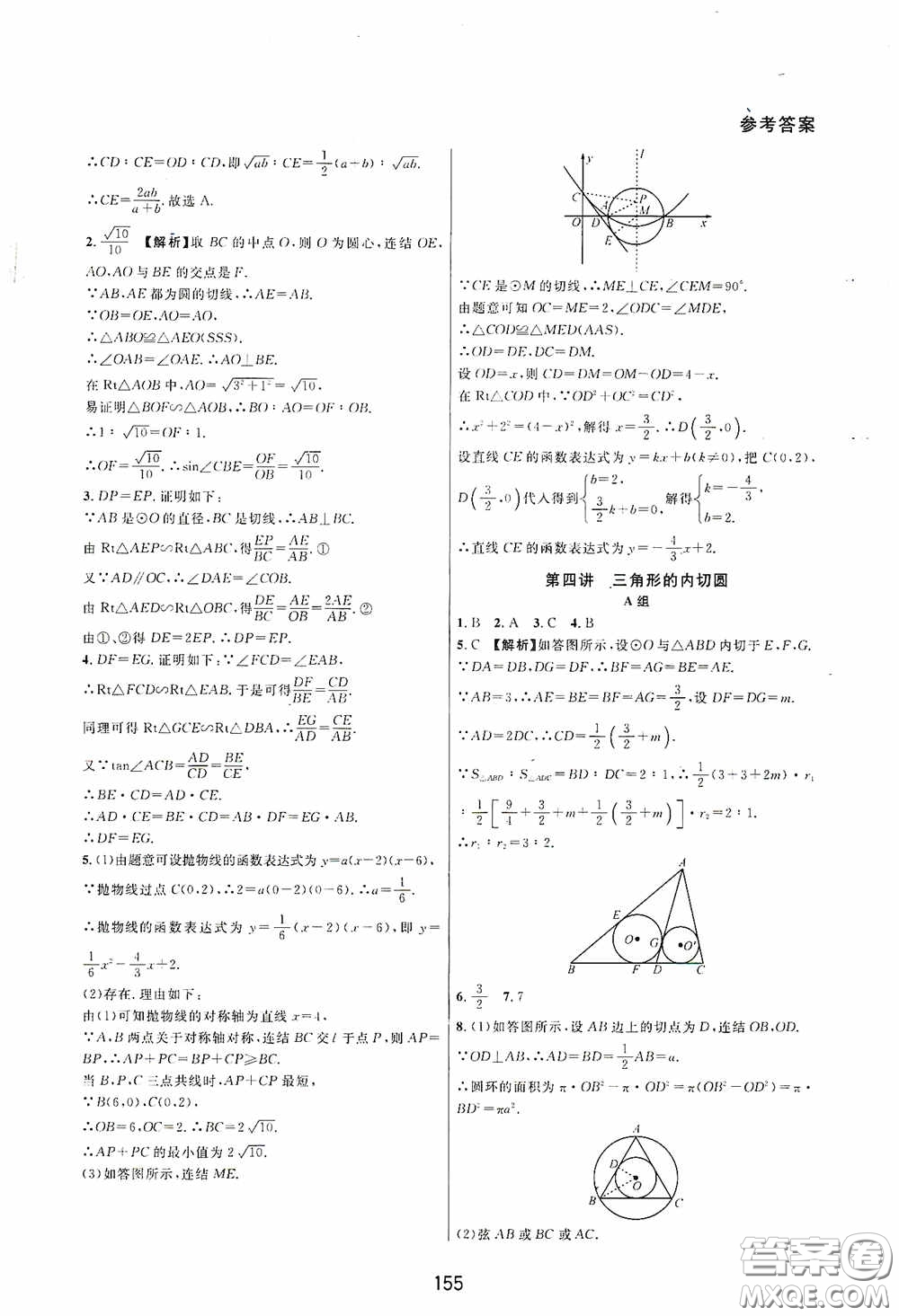 浙江教育出版社2020尖子生培優(yōu)教材九年級(jí)下冊(cè)數(shù)學(xué)浙教版雙色版答案