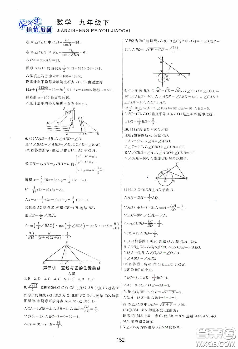 浙江教育出版社2020尖子生培優(yōu)教材九年級(jí)下冊(cè)數(shù)學(xué)浙教版雙色版答案