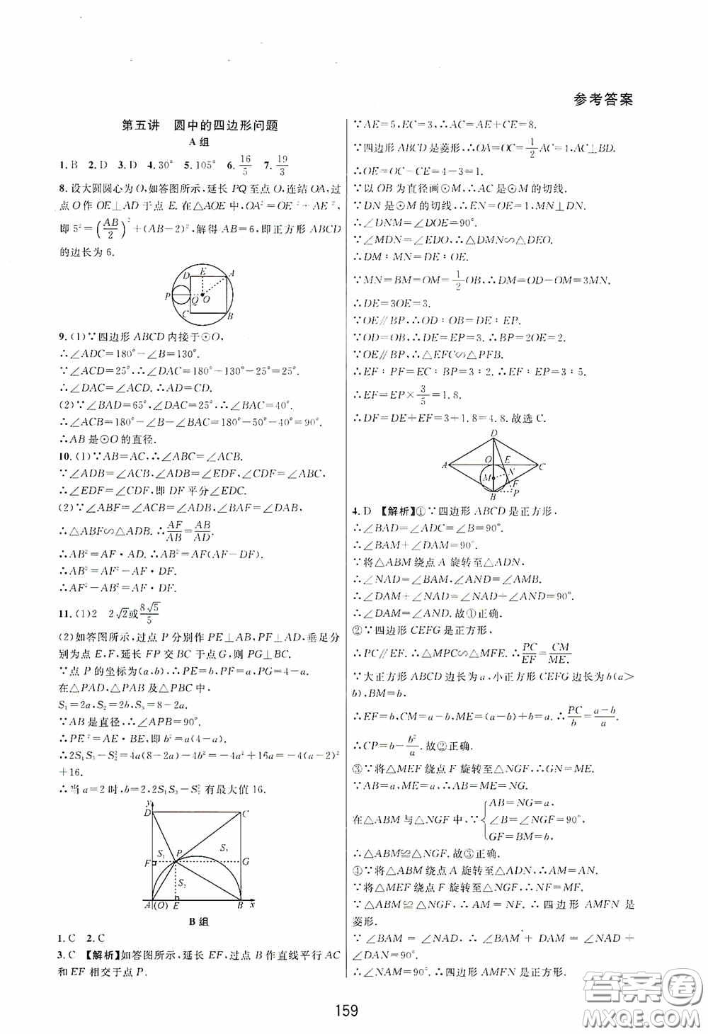 浙江教育出版社2020尖子生培優(yōu)教材九年級(jí)下冊(cè)數(shù)學(xué)浙教版雙色版答案