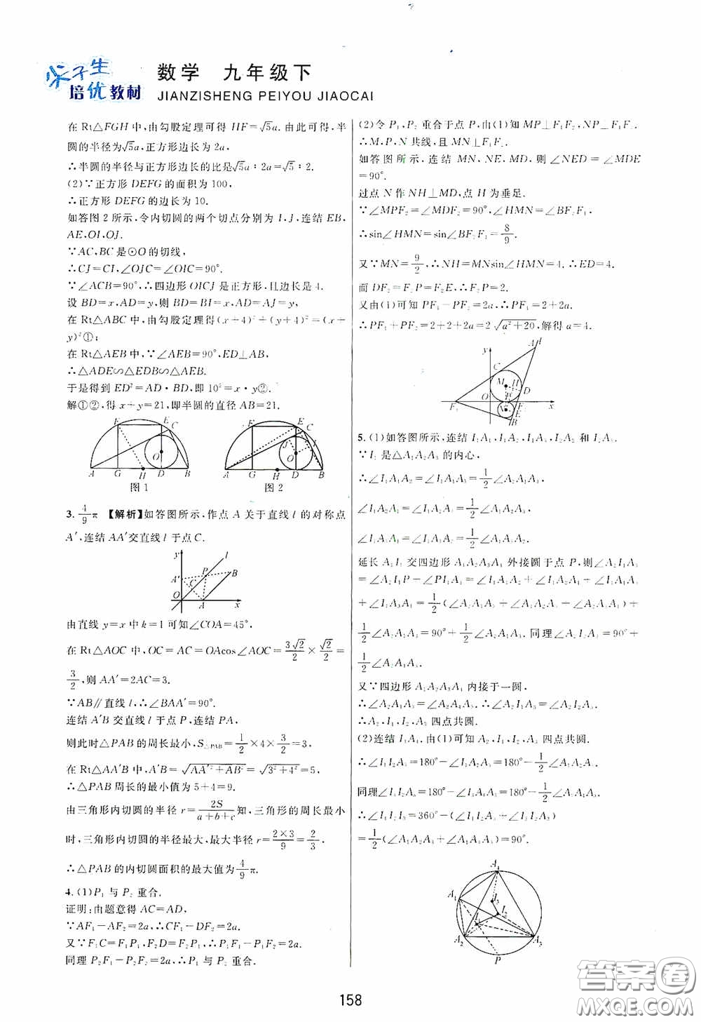 浙江教育出版社2020尖子生培優(yōu)教材九年級(jí)下冊(cè)數(shù)學(xué)浙教版雙色版答案