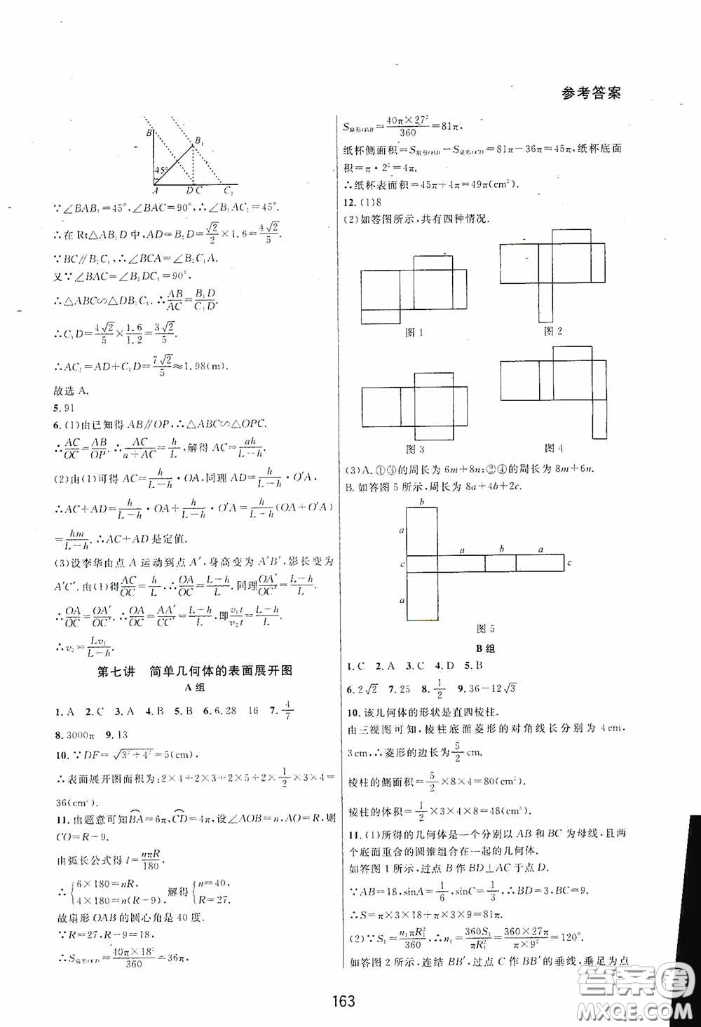 浙江教育出版社2020尖子生培優(yōu)教材九年級(jí)下冊(cè)數(shù)學(xué)浙教版雙色版答案