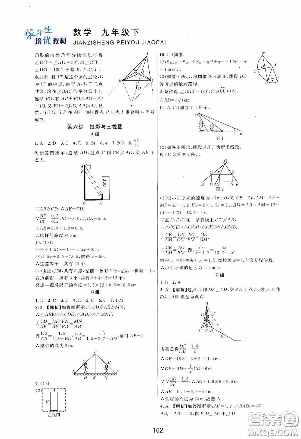 浙江教育出版社2020尖子生培優(yōu)教材九年級(jí)下冊(cè)數(shù)學(xué)浙教版雙色版答案