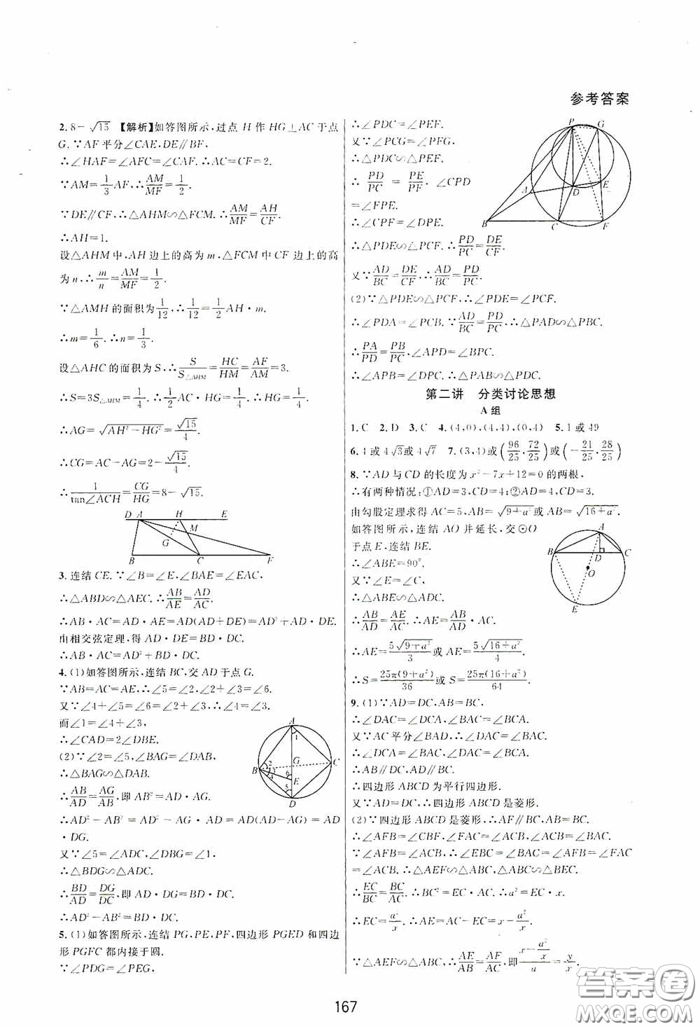 浙江教育出版社2020尖子生培優(yōu)教材九年級(jí)下冊(cè)數(shù)學(xué)浙教版雙色版答案