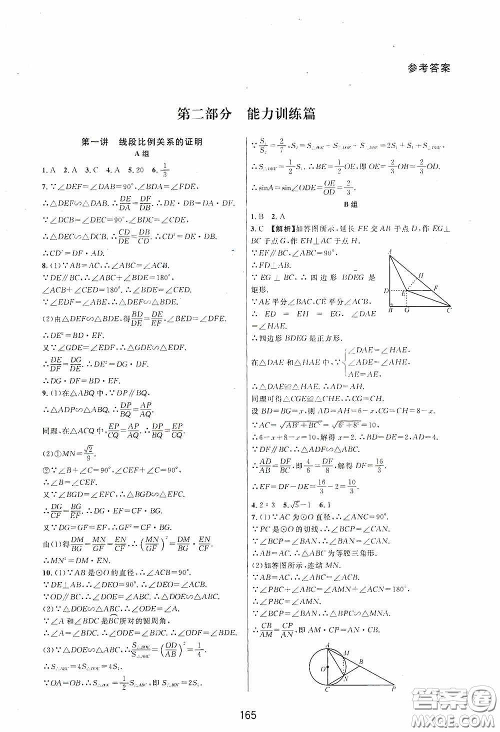 浙江教育出版社2020尖子生培優(yōu)教材九年級(jí)下冊(cè)數(shù)學(xué)浙教版雙色版答案