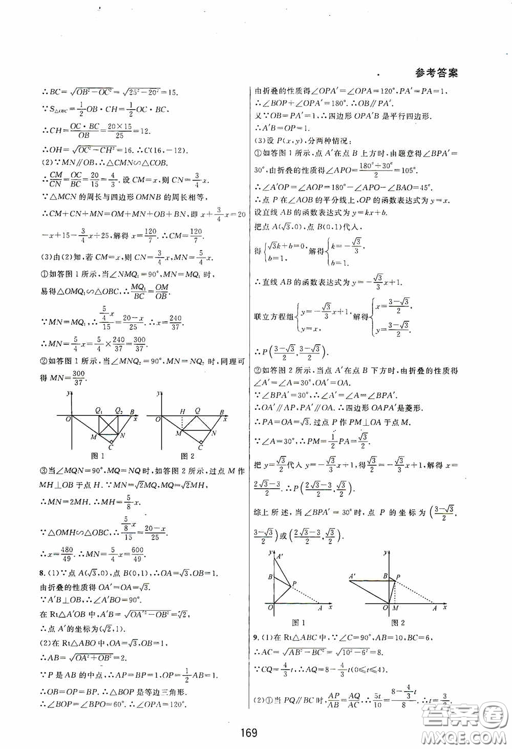 浙江教育出版社2020尖子生培優(yōu)教材九年級(jí)下冊(cè)數(shù)學(xué)浙教版雙色版答案