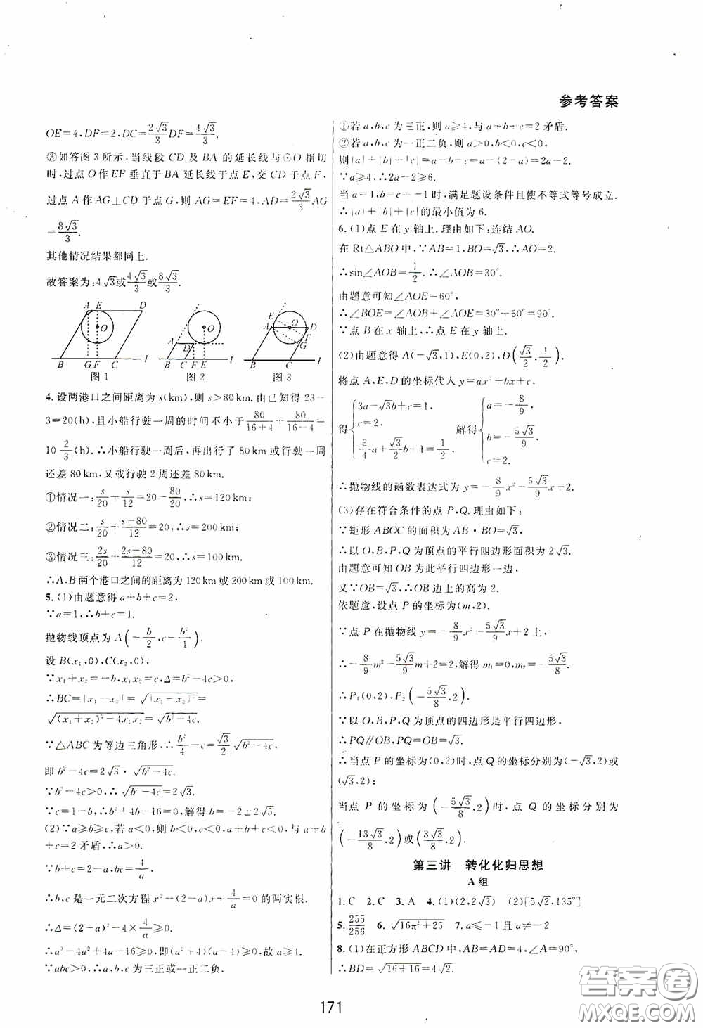 浙江教育出版社2020尖子生培優(yōu)教材九年級(jí)下冊(cè)數(shù)學(xué)浙教版雙色版答案