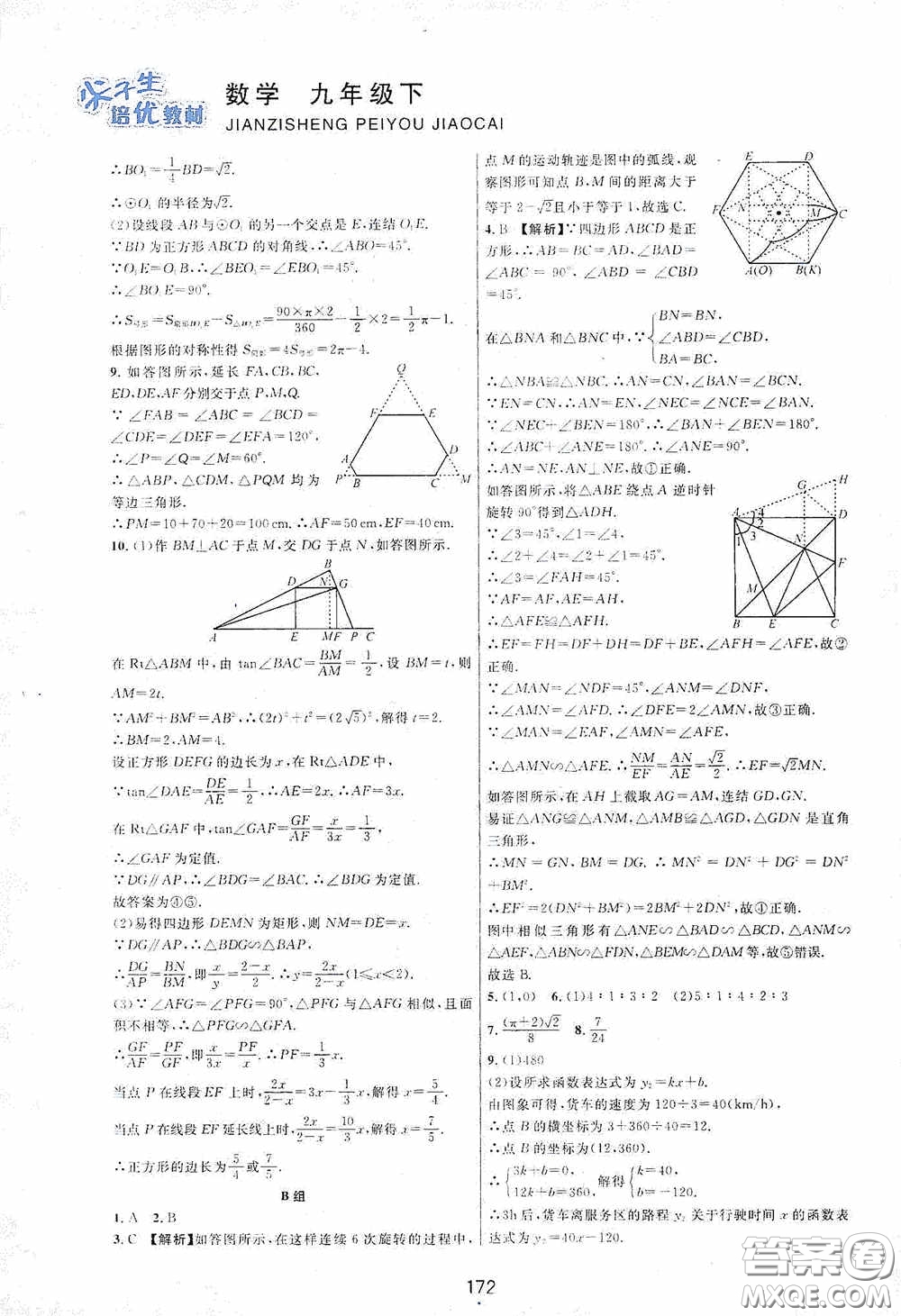 浙江教育出版社2020尖子生培優(yōu)教材九年級(jí)下冊(cè)數(shù)學(xué)浙教版雙色版答案