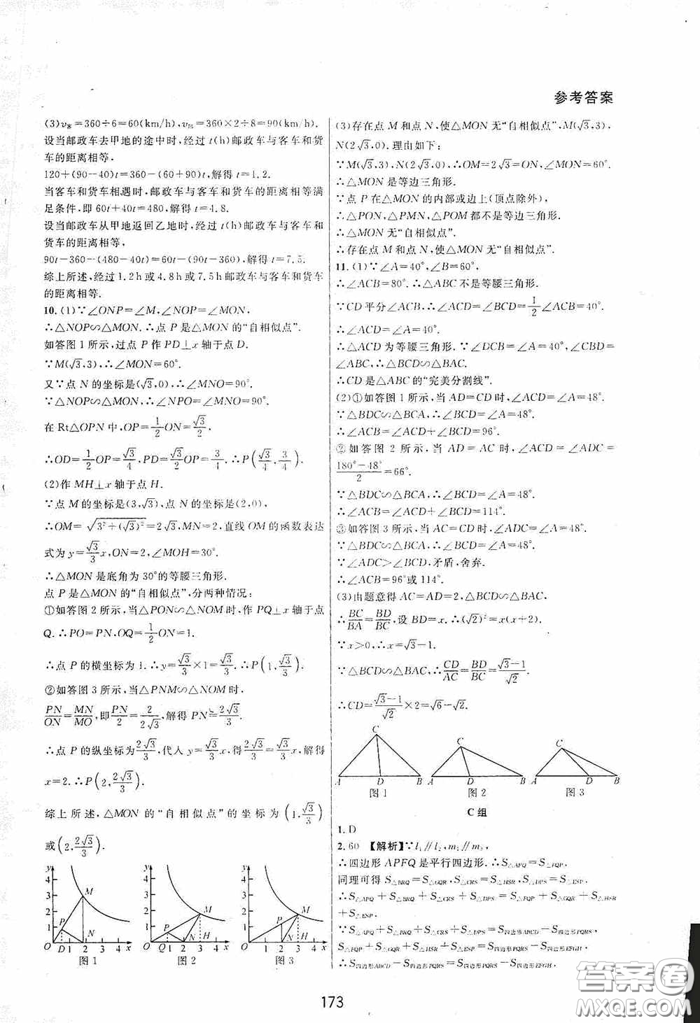 浙江教育出版社2020尖子生培優(yōu)教材九年級(jí)下冊(cè)數(shù)學(xué)浙教版雙色版答案