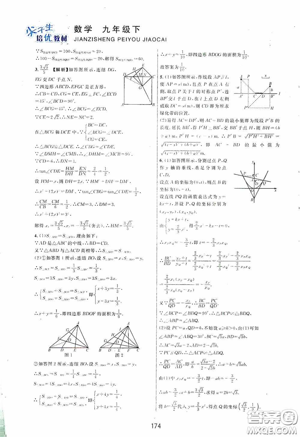 浙江教育出版社2020尖子生培優(yōu)教材九年級(jí)下冊(cè)數(shù)學(xué)浙教版雙色版答案