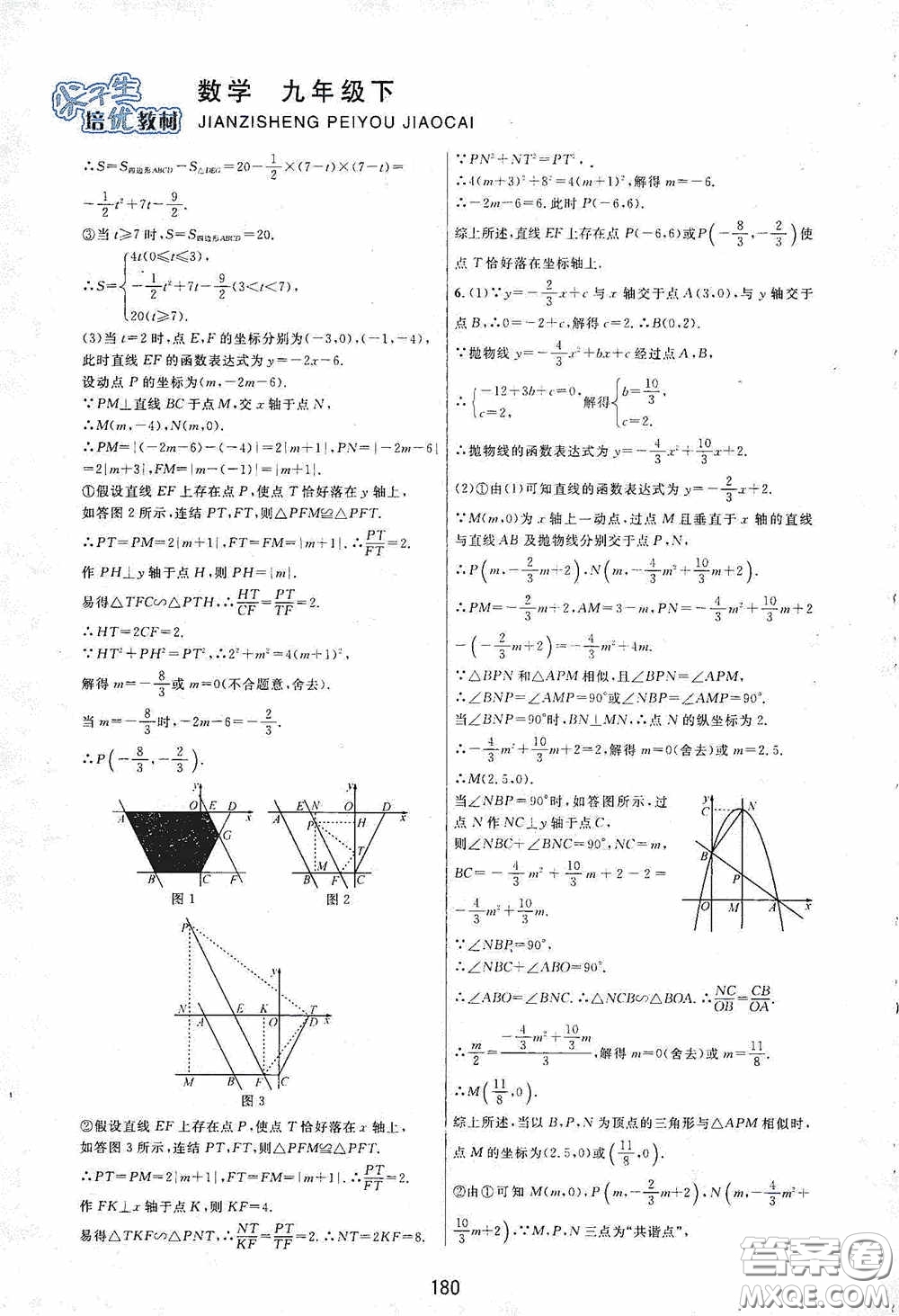 浙江教育出版社2020尖子生培優(yōu)教材九年級(jí)下冊(cè)數(shù)學(xué)浙教版雙色版答案