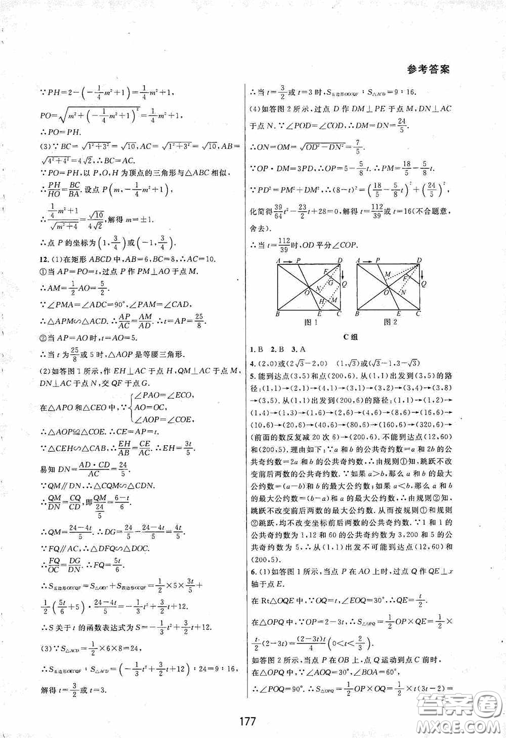 浙江教育出版社2020尖子生培優(yōu)教材九年級(jí)下冊(cè)數(shù)學(xué)浙教版雙色版答案