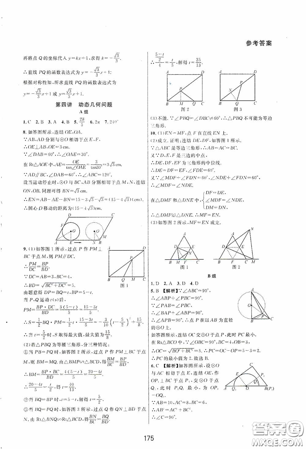 浙江教育出版社2020尖子生培優(yōu)教材九年級(jí)下冊(cè)數(shù)學(xué)浙教版雙色版答案